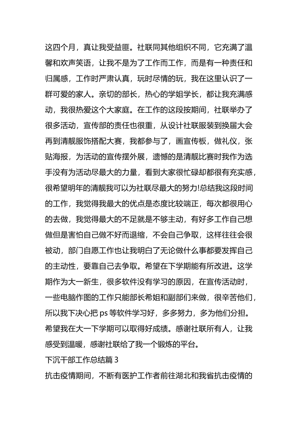 关于下沉干部工作总结材料汇编（8篇） -.docx_第3页