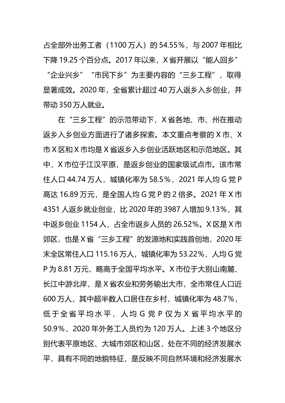 关于乡村振兴背景下返乡入乡“创业潮”探索与研究.docx_第2页