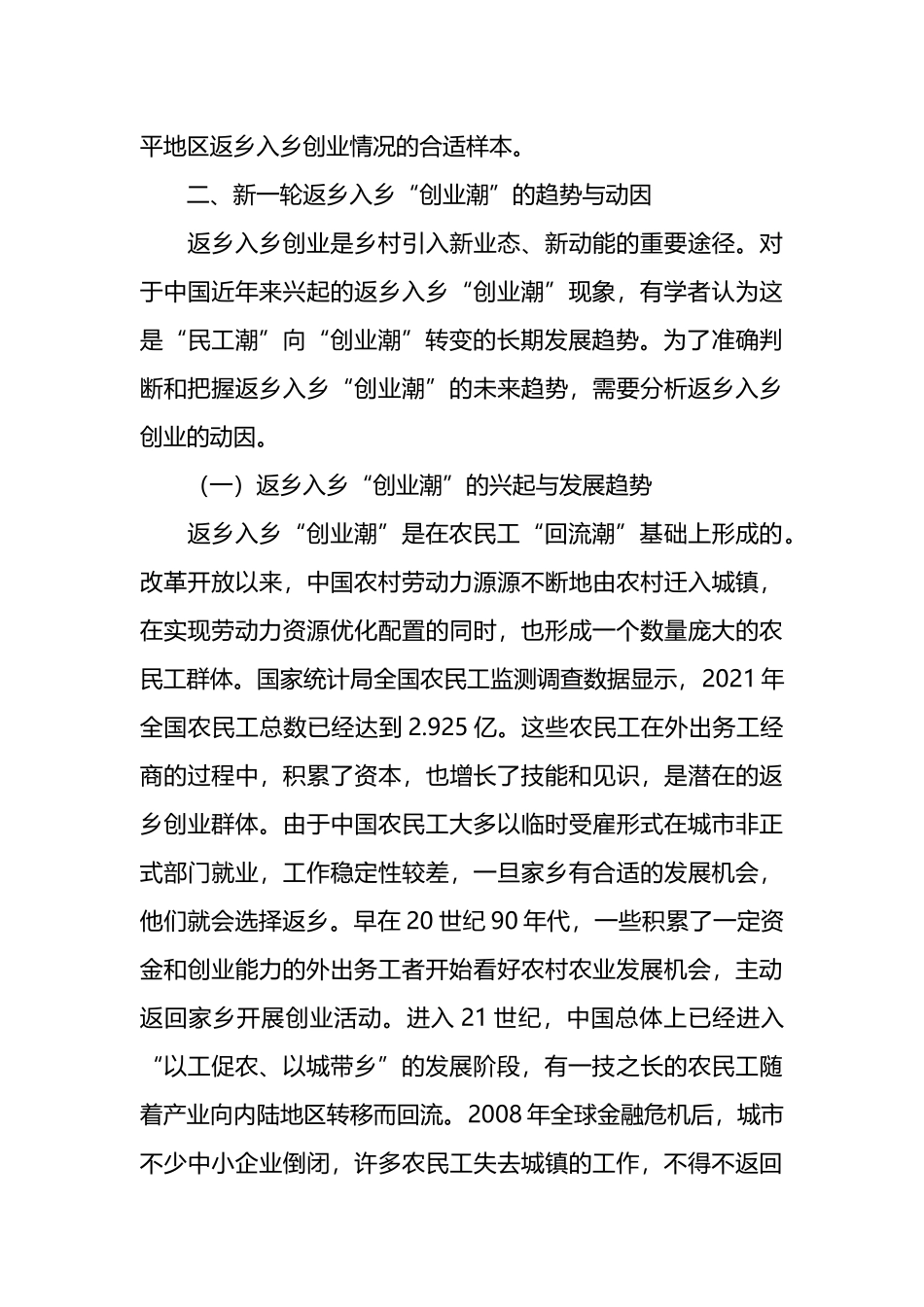 关于乡村振兴背景下返乡入乡“创业潮”探索与研究.docx_第3页