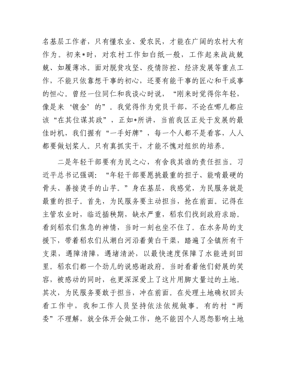 区年轻干部座谈会暨首期年轻干部成长论坛发言材料汇编5篇.docx_第2页