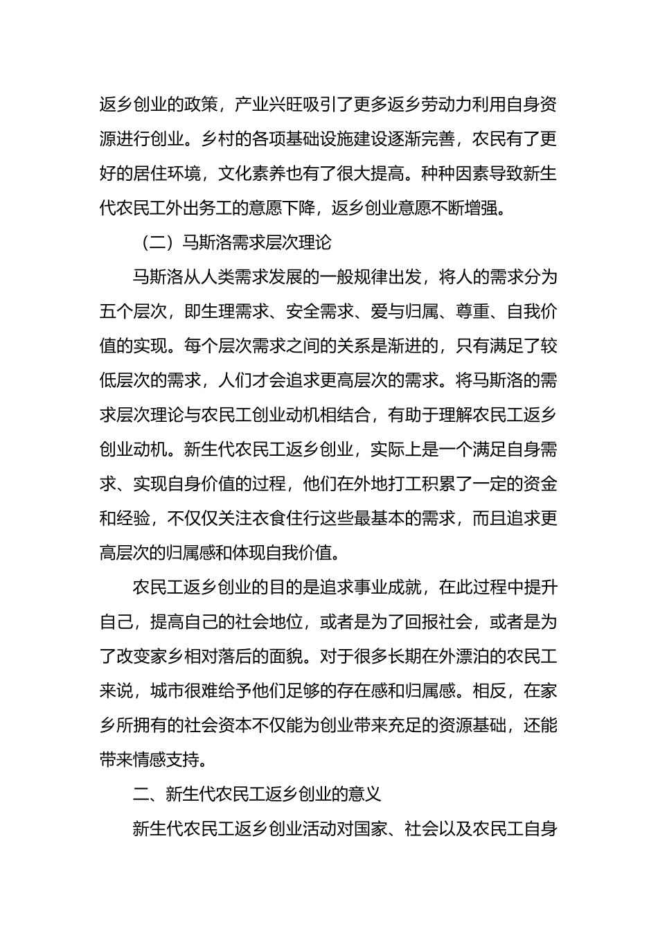 关于新生代农民工返乡创业问题及对策研究报告.docx_第2页