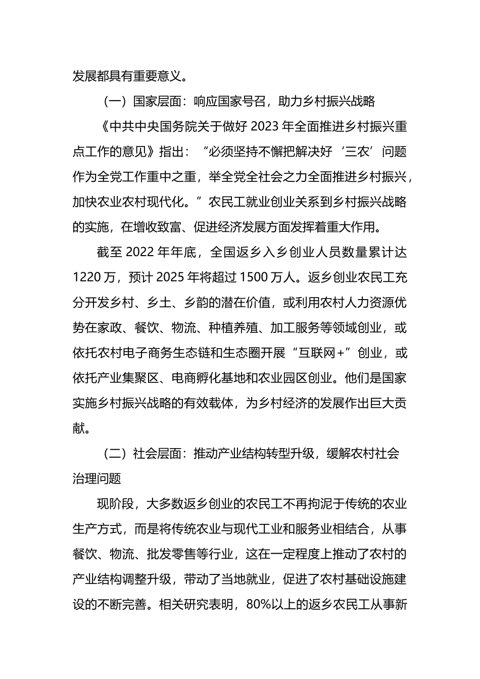 关于新生代农民工返乡创业问题及对策研究报告.docx_第3页