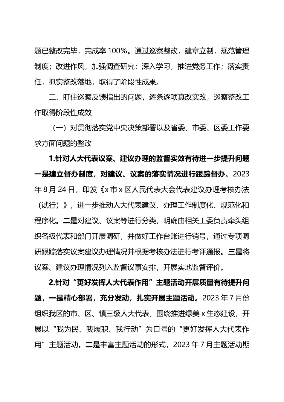 区人大常委会机关支部委员会关于巡察集中整改进展情况的报告.docx_第2页