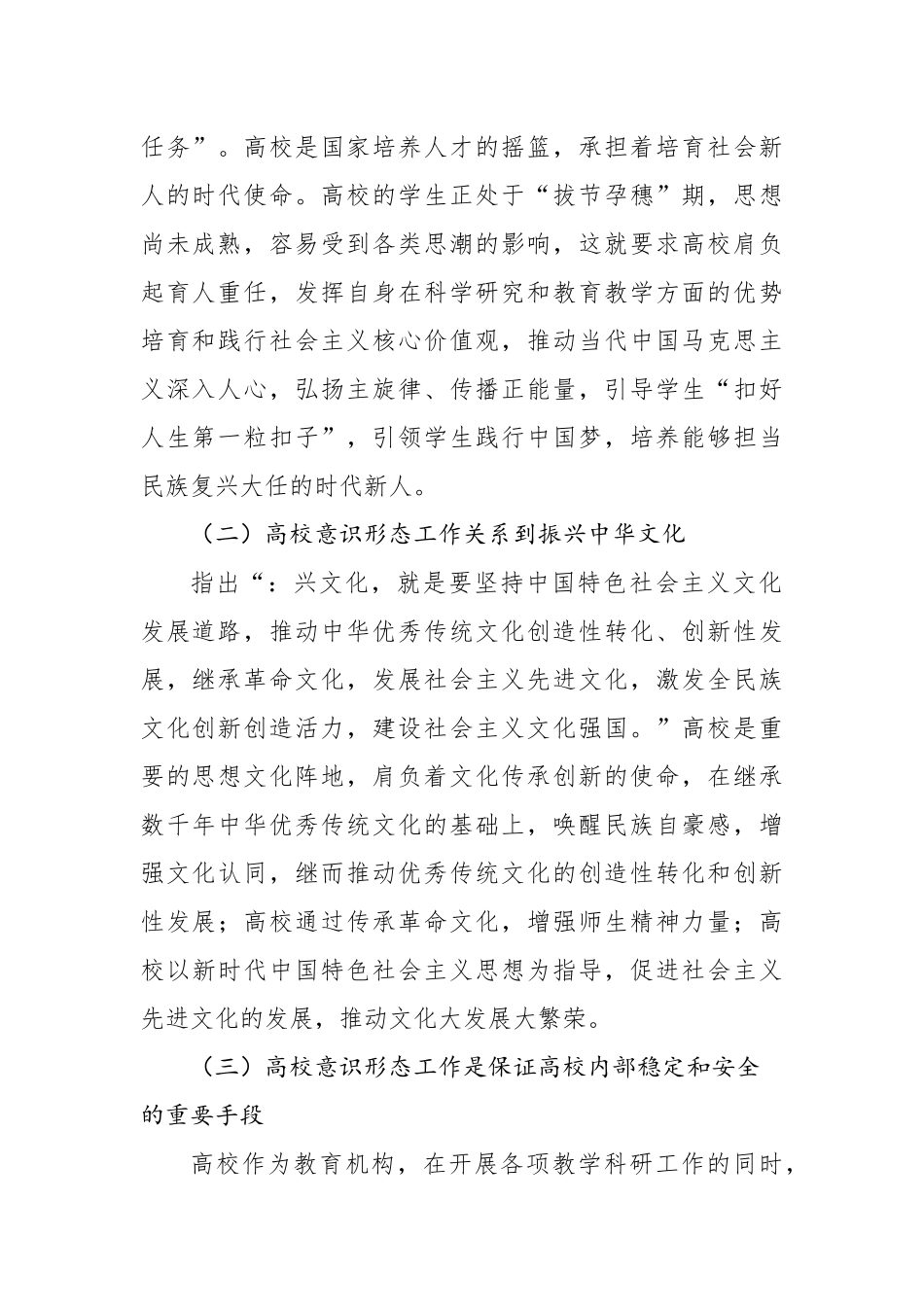 关于新时代高校意识形态工作面临的挑战及强化路径思考.docx_第2页