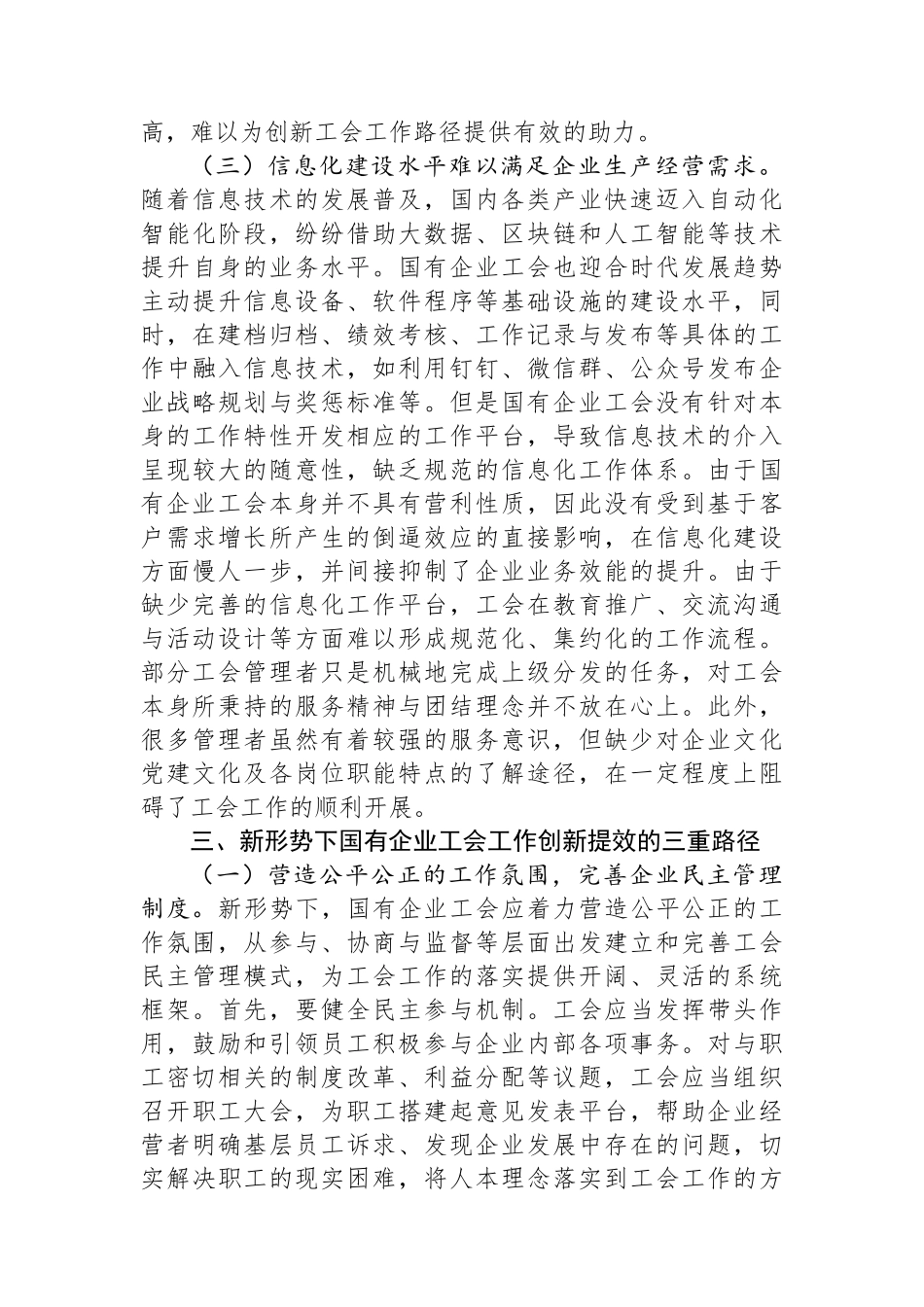 关于新形势下国有企业工会发展情况的调研报告.docx_第3页