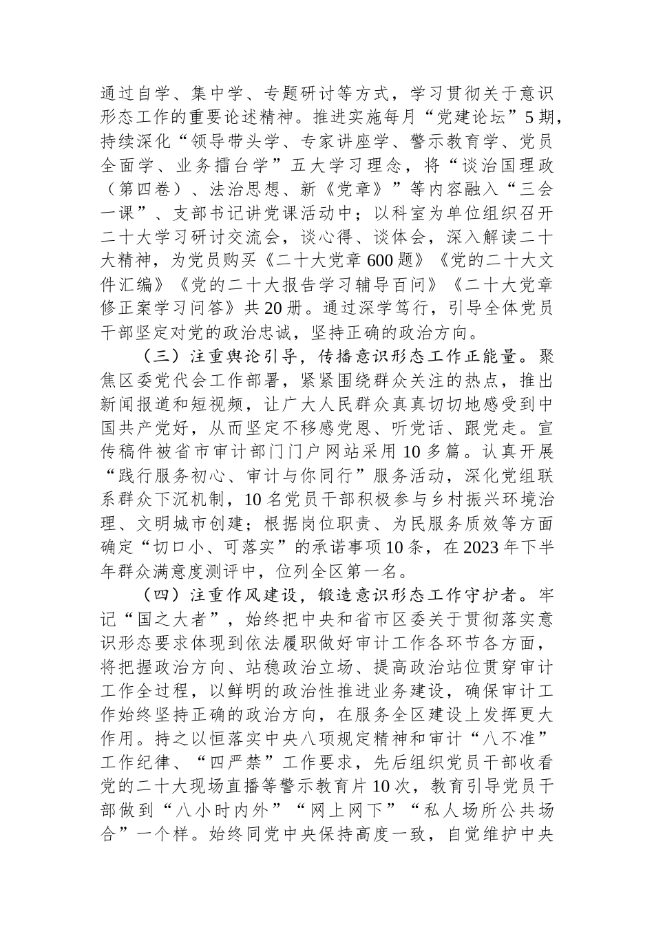 区审计局2023年意识形态工作总结.docx_第2页