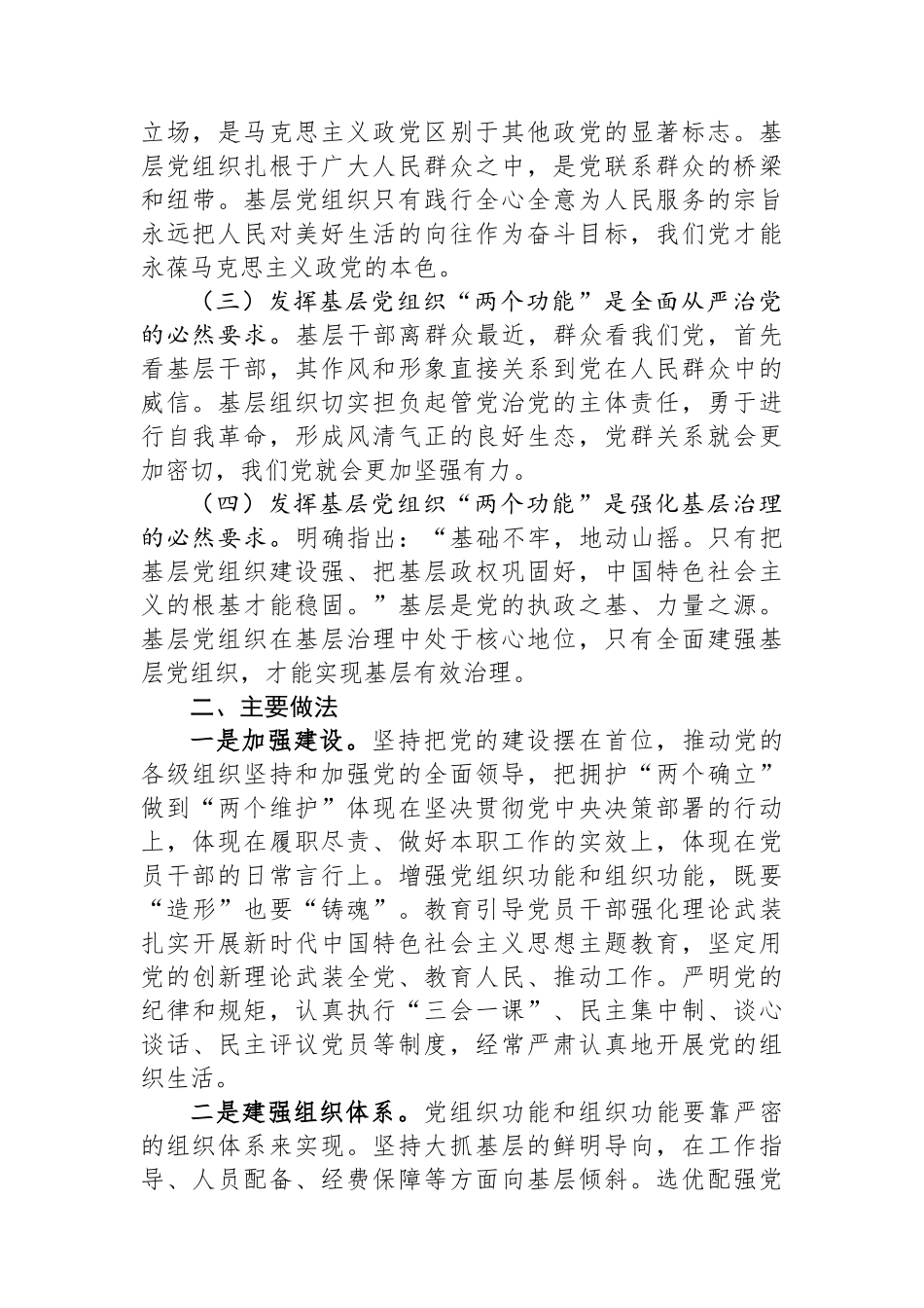 关于新形势下加强基层宣传思想系统党组织建设的调研报告.docx_第2页