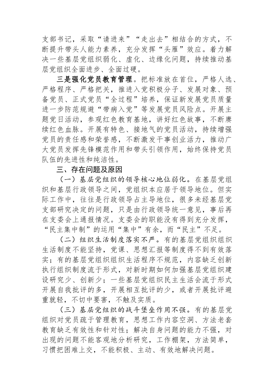 关于新形势下加强基层宣传思想系统党组织建设的调研报告.docx_第3页