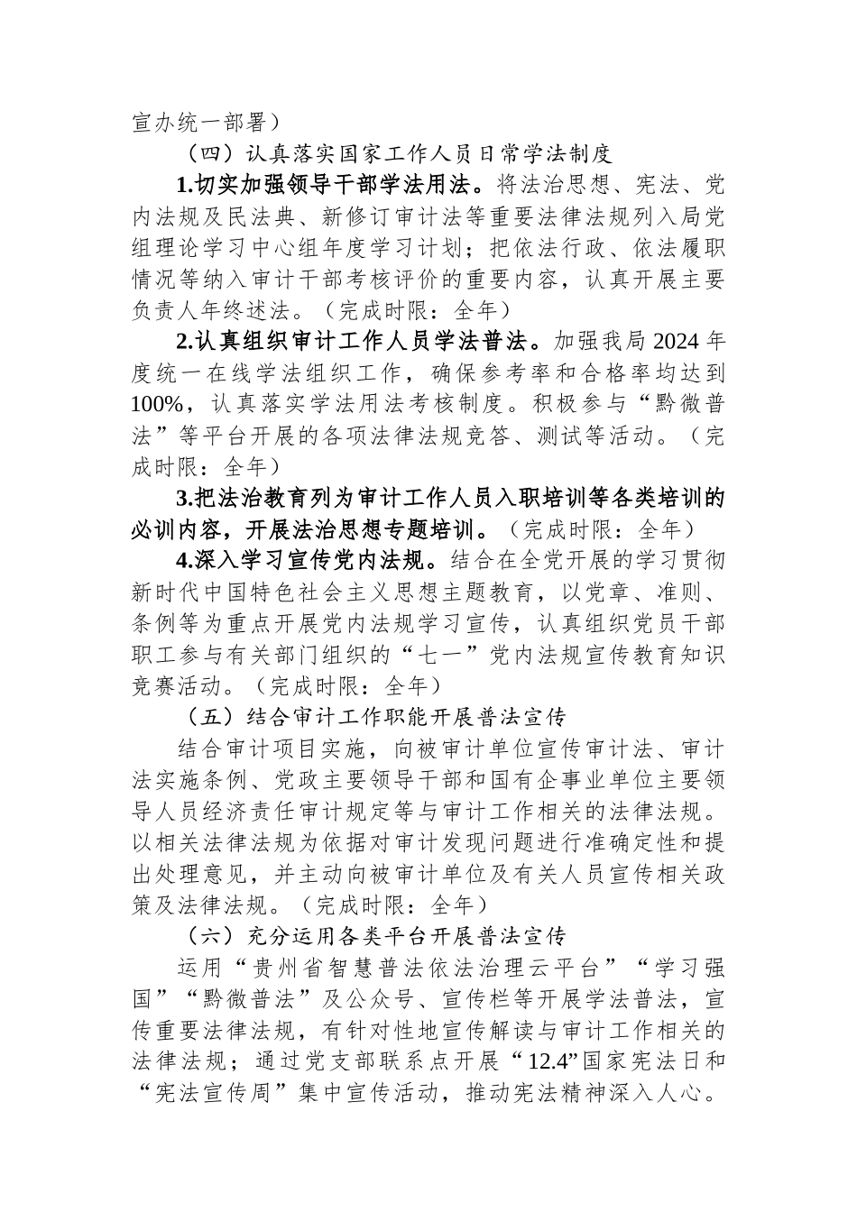 区审计局2024年普法责任清单.docx_第3页