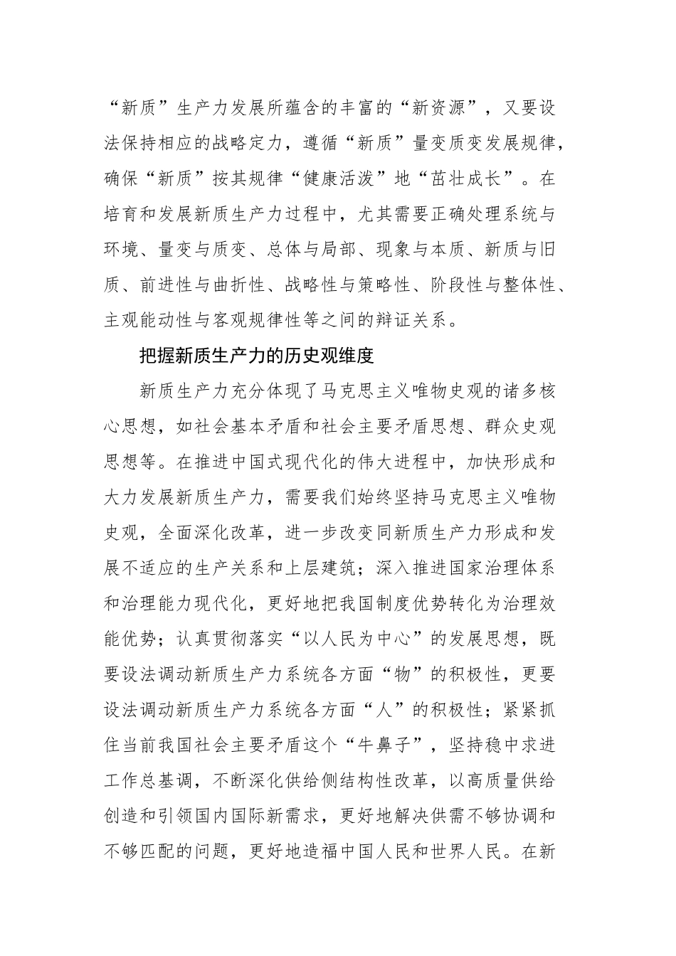 关于新质生产力的理论汇编（8篇） (1).docx_第3页