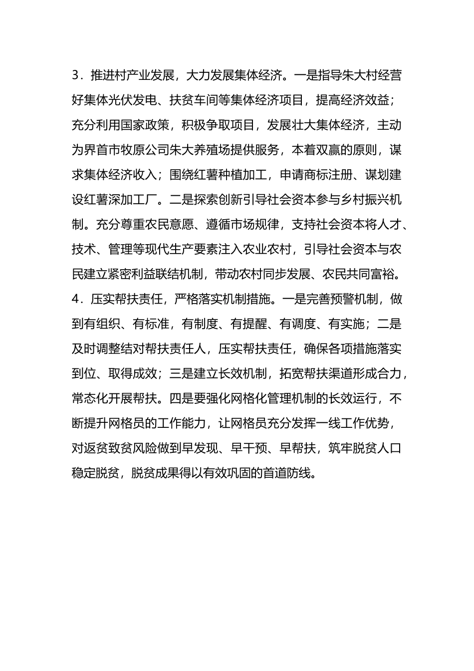 区市场监督管理局2024年乡村振兴工作计划.docx_第2页