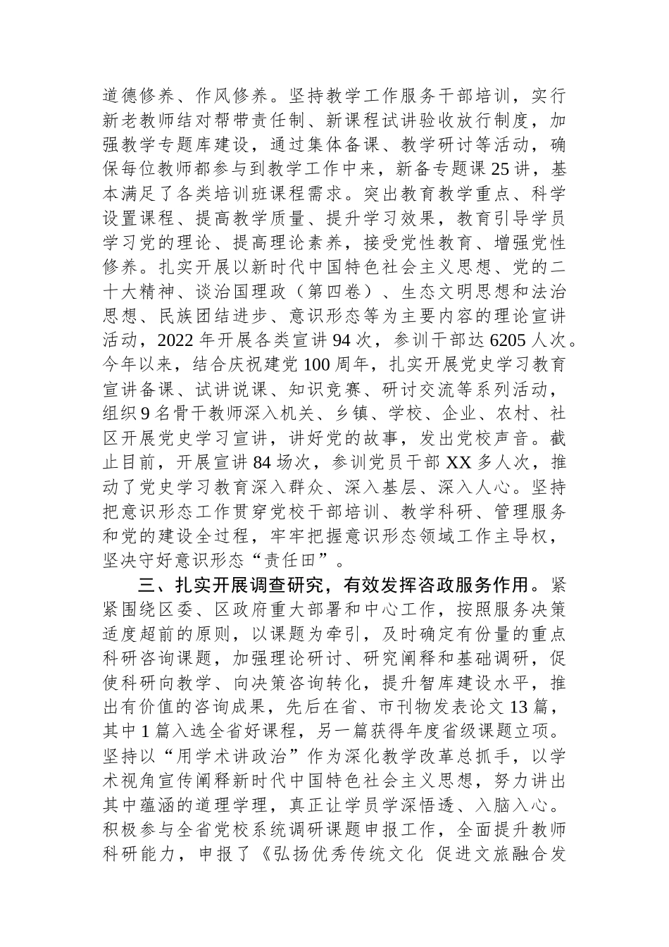 区委党校党支部先进集体事迹材料.docx_第2页