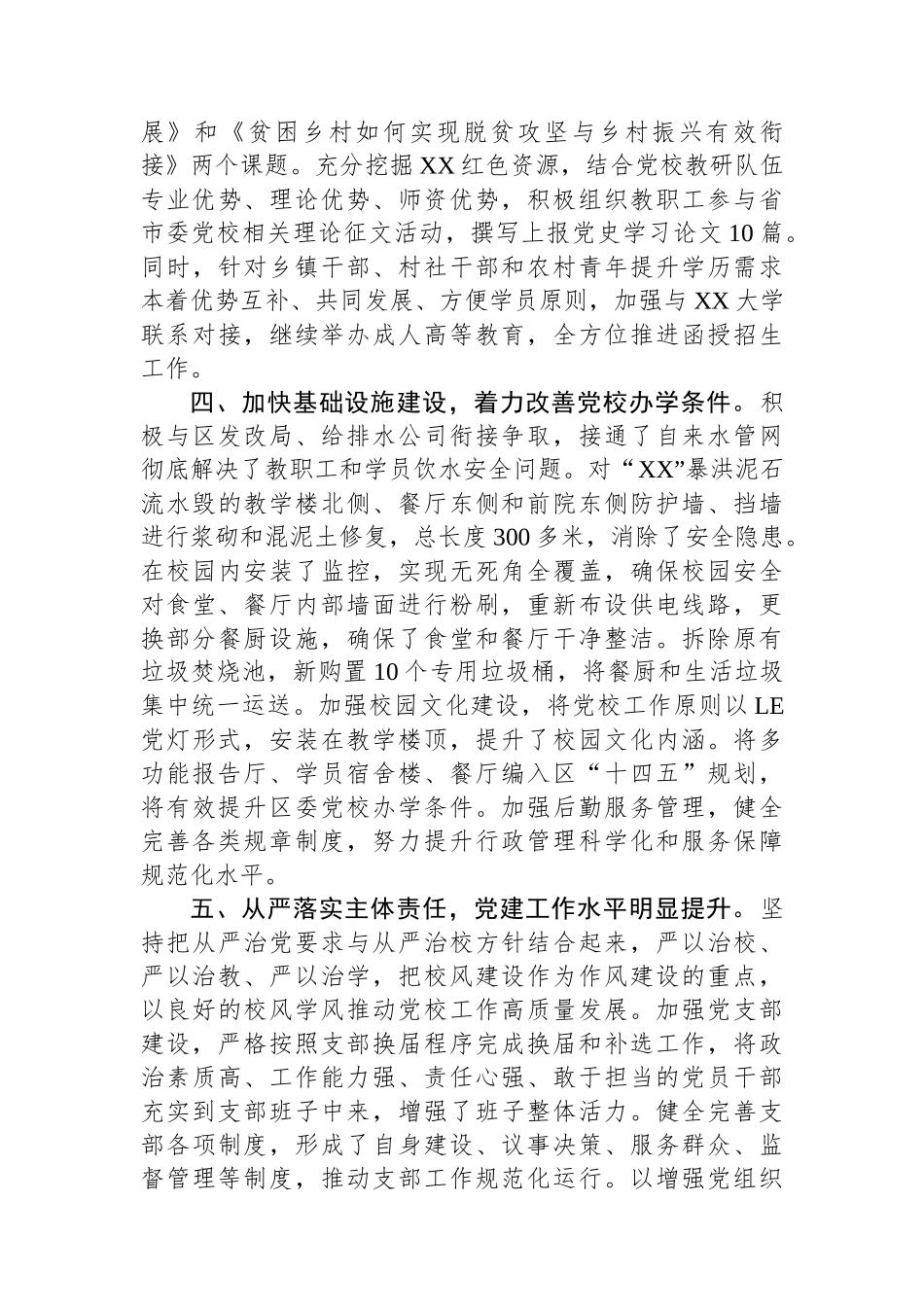 区委党校党支部先进集体事迹材料.docx_第3页