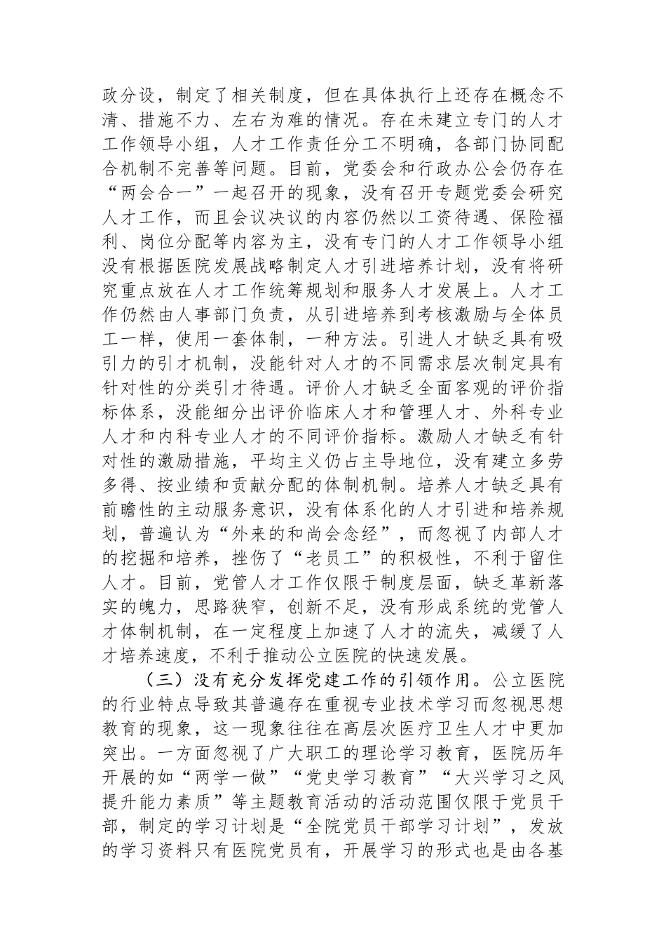 关于医院党管人才工作的调研与思考.docx_第2页