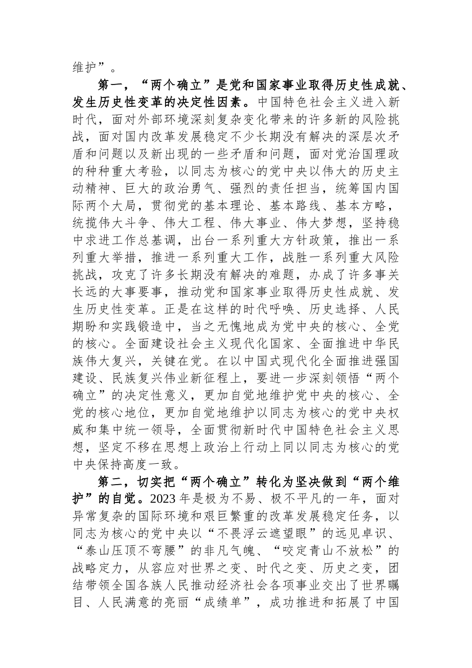 专题讲稿：学习贯彻落实全国两会精神+团结奋进+坚定不移朝着美好蓝图奋勇前进.docx_第2页