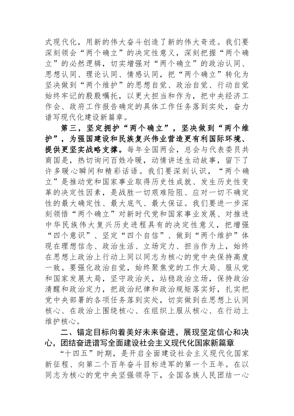 专题讲稿：学习贯彻落实全国两会精神+团结奋进+坚定不移朝着美好蓝图奋勇前进.docx_第3页