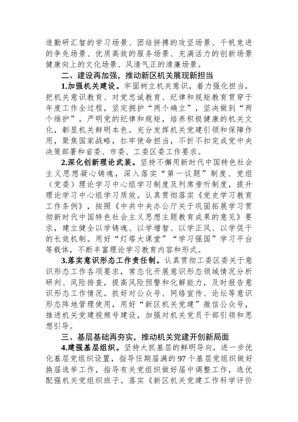 区委区直机关工委2024年工作要点.docx_第2页