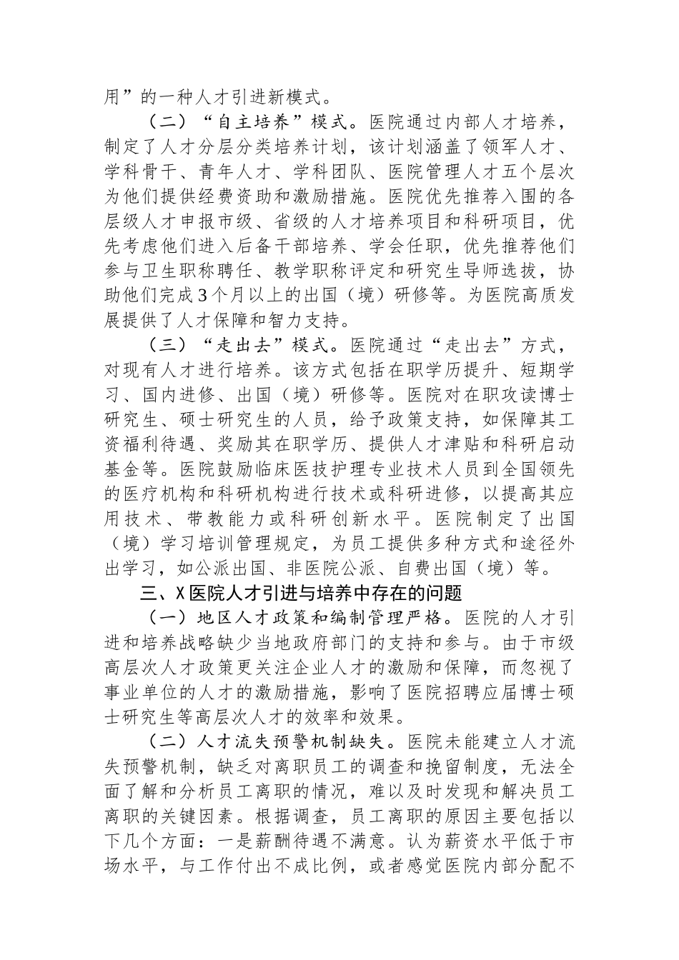 关于医院人才队伍建设情况的调研报告.docx_第2页
