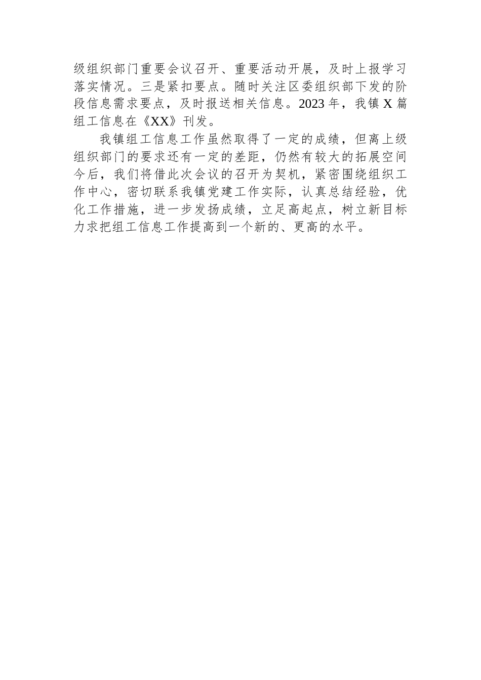 组工信息工作交流发言材料.docx_第2页