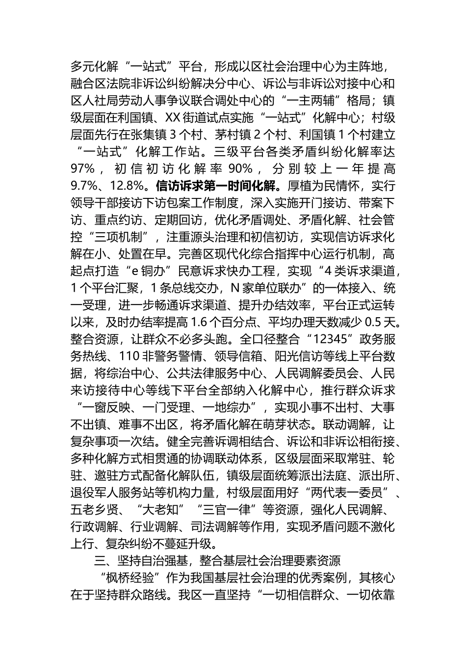 区委政法委基层社会治理进展情况汇报.docx_第3页