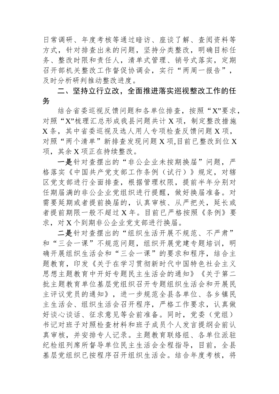 组织系统巡视巡察整改工作情况汇报.docx_第2页