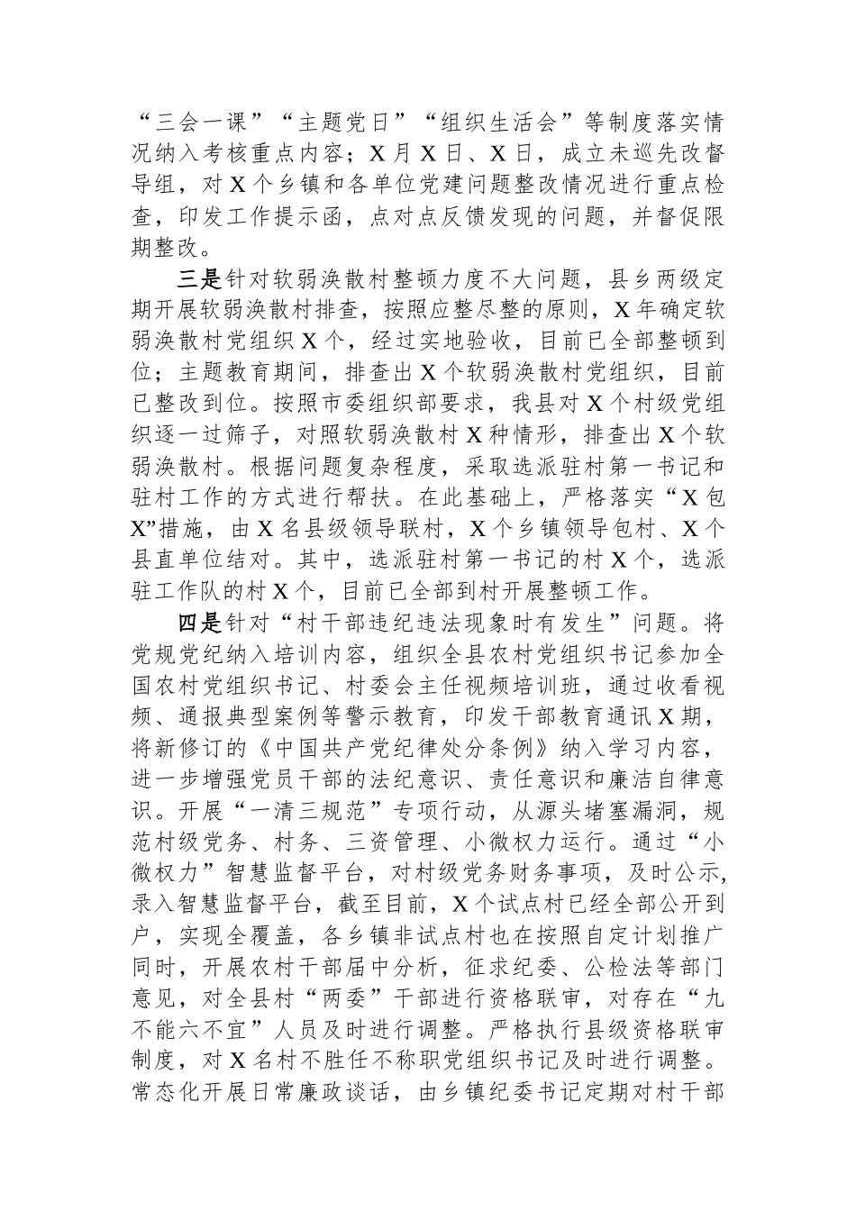 组织系统巡视巡察整改工作情况汇报.docx_第3页
