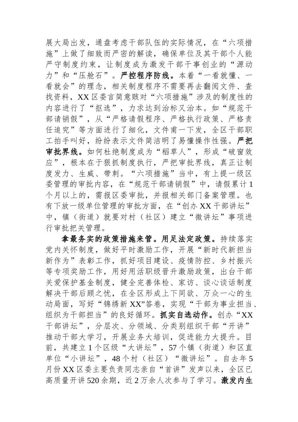 区委组织部在全市干部队伍管理工作座谈会上的发言.docx_第2页