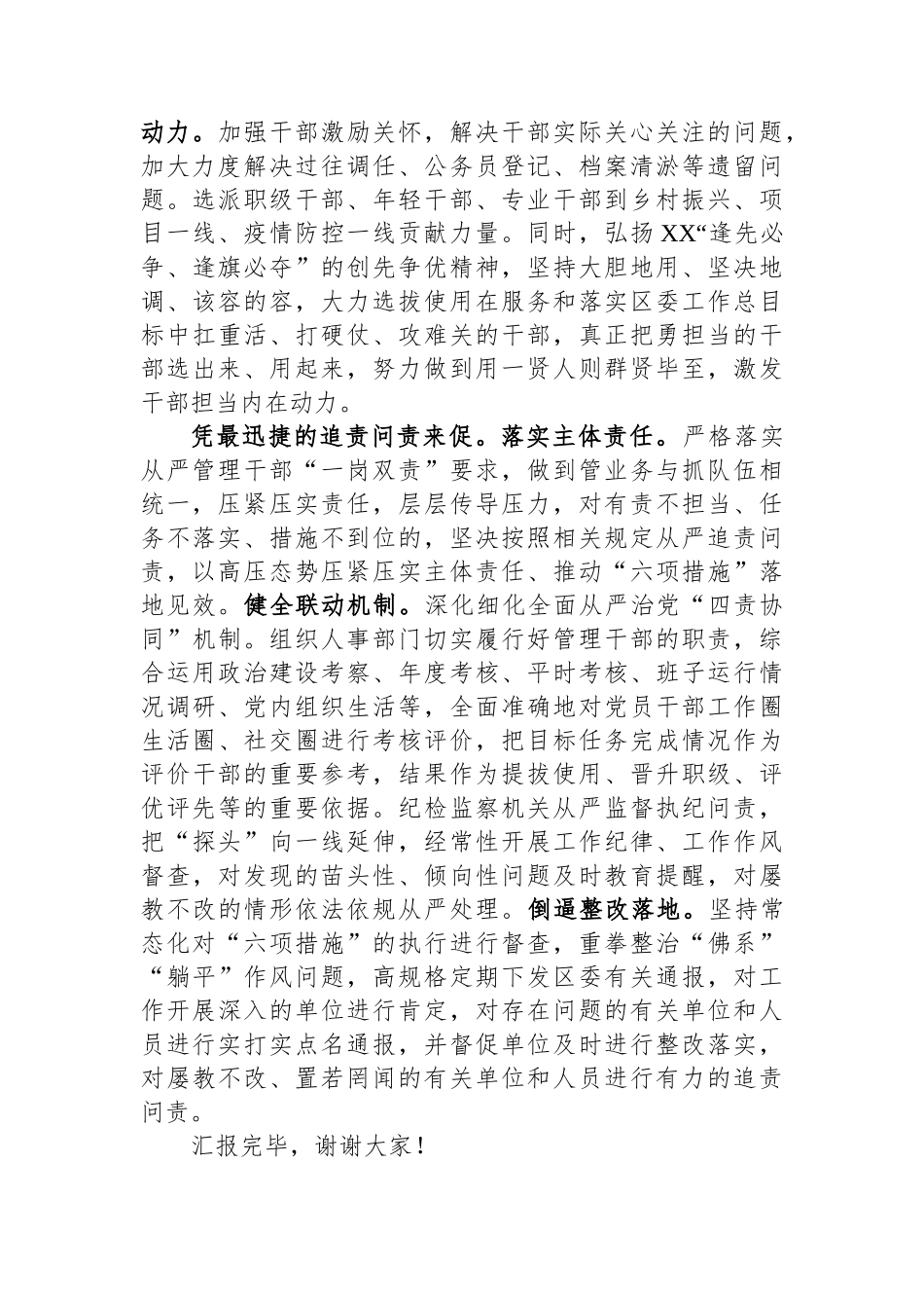 区委组织部在全市干部队伍管理工作座谈会上的发言.docx_第3页