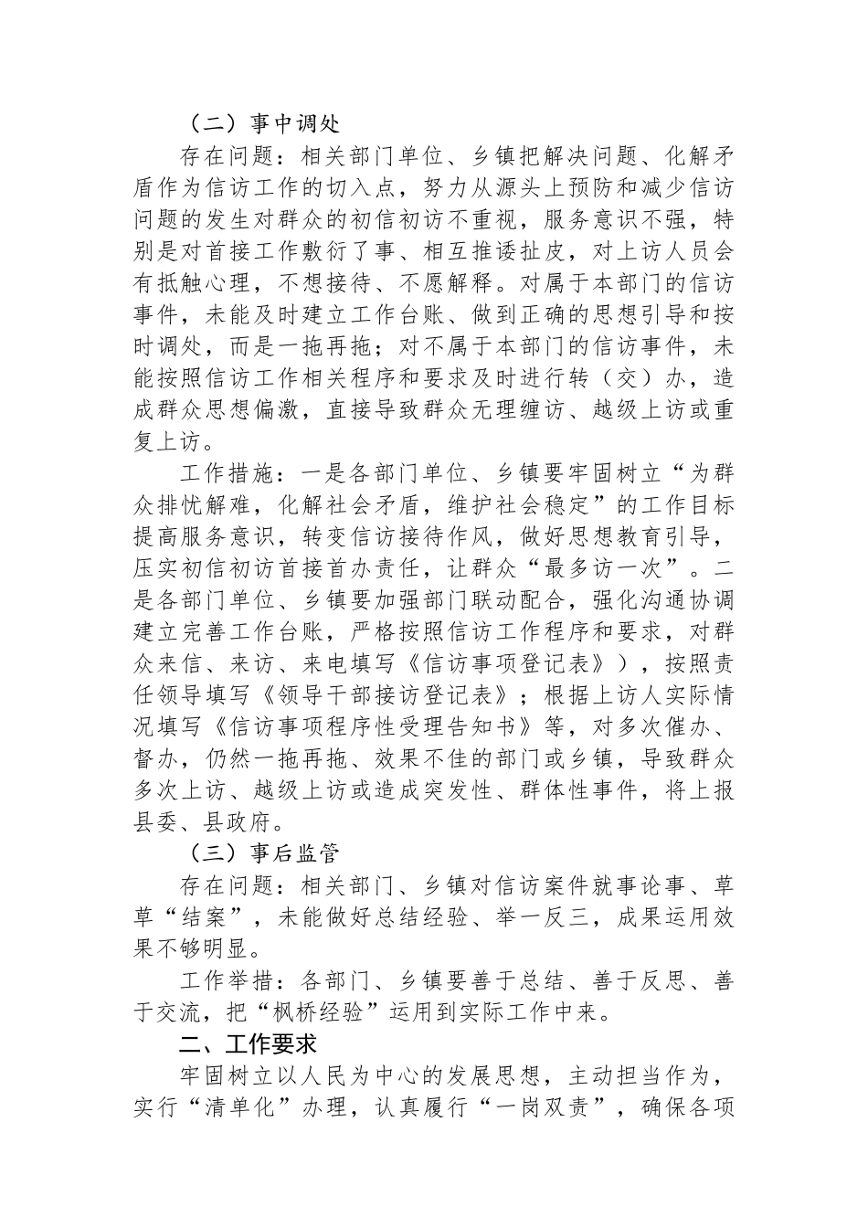 关于在当前信访工作中存在的突出问题及解决措施.docx_第2页