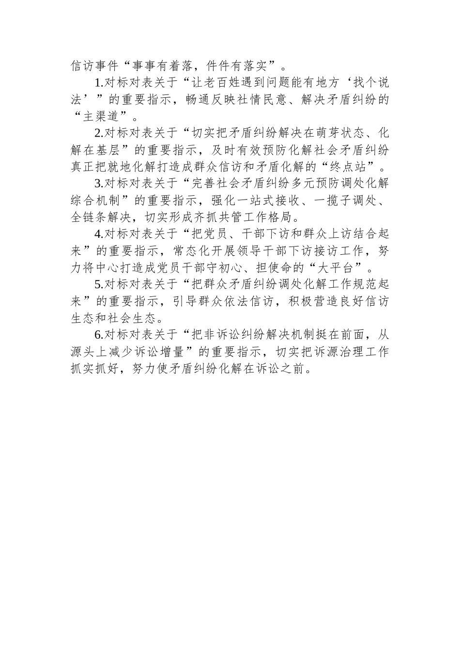 关于在当前信访工作中存在的突出问题及解决措施.docx_第3页