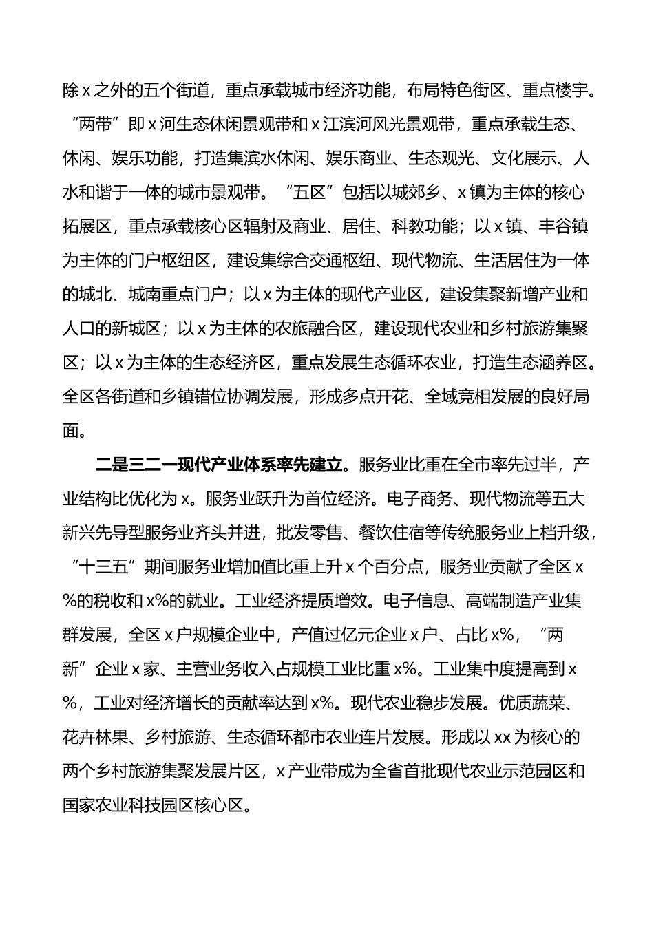 区县域经济发展工作汇报总结报告.docx_第2页