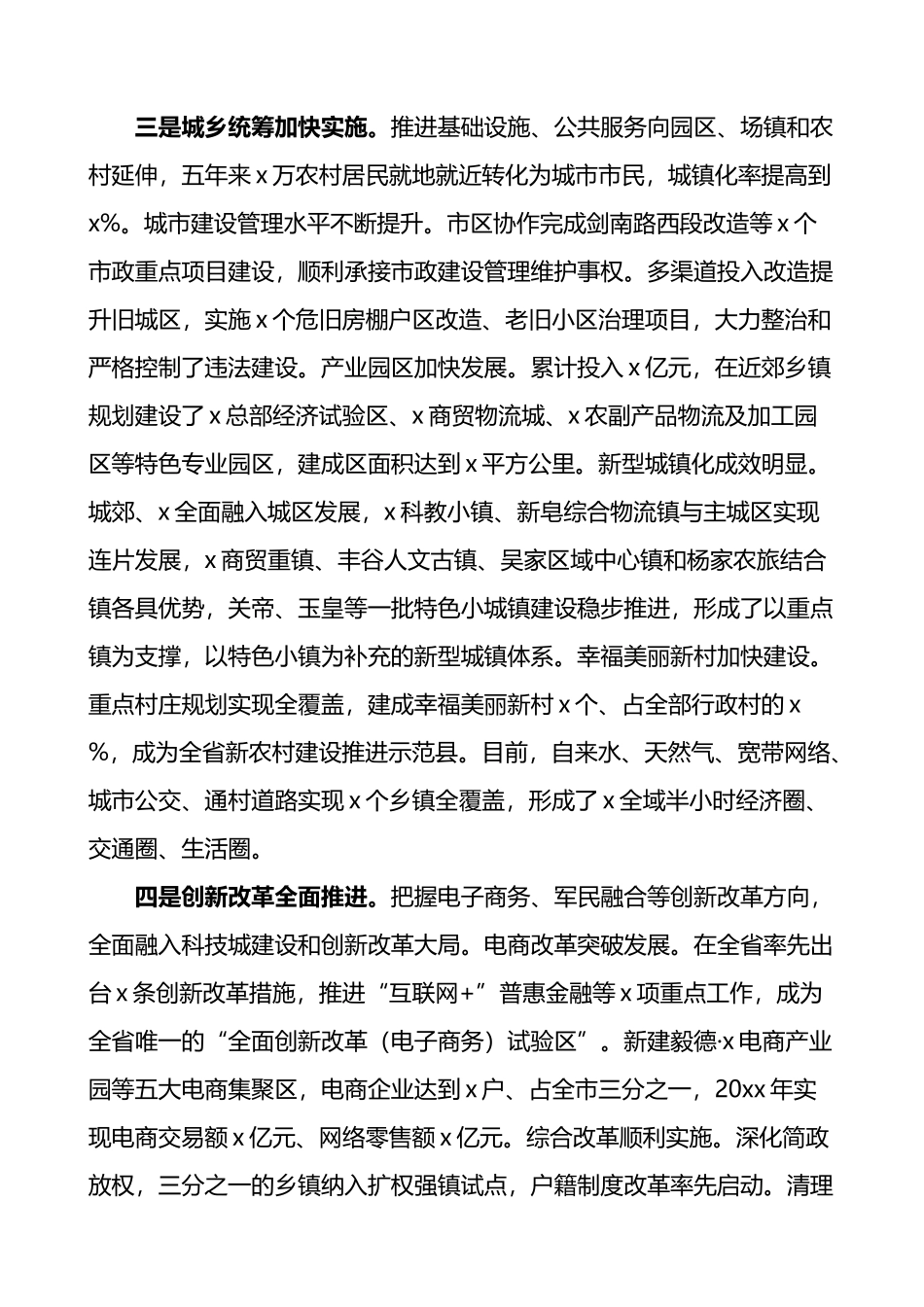 区县域经济发展工作汇报总结报告.docx_第3页