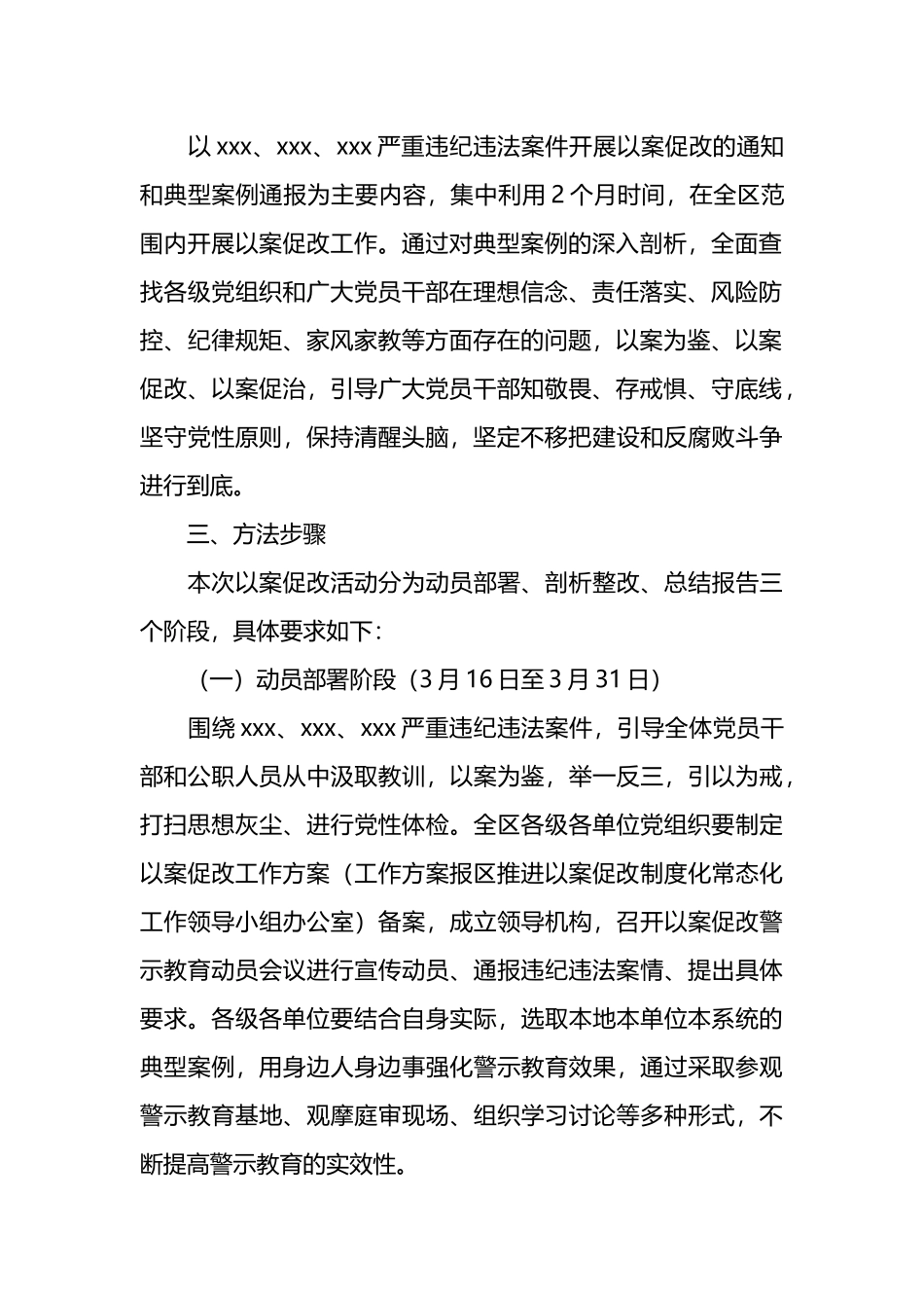 关于在全区开展xxx严重违纪违法案件以案促改工作实施方案.docx_第2页