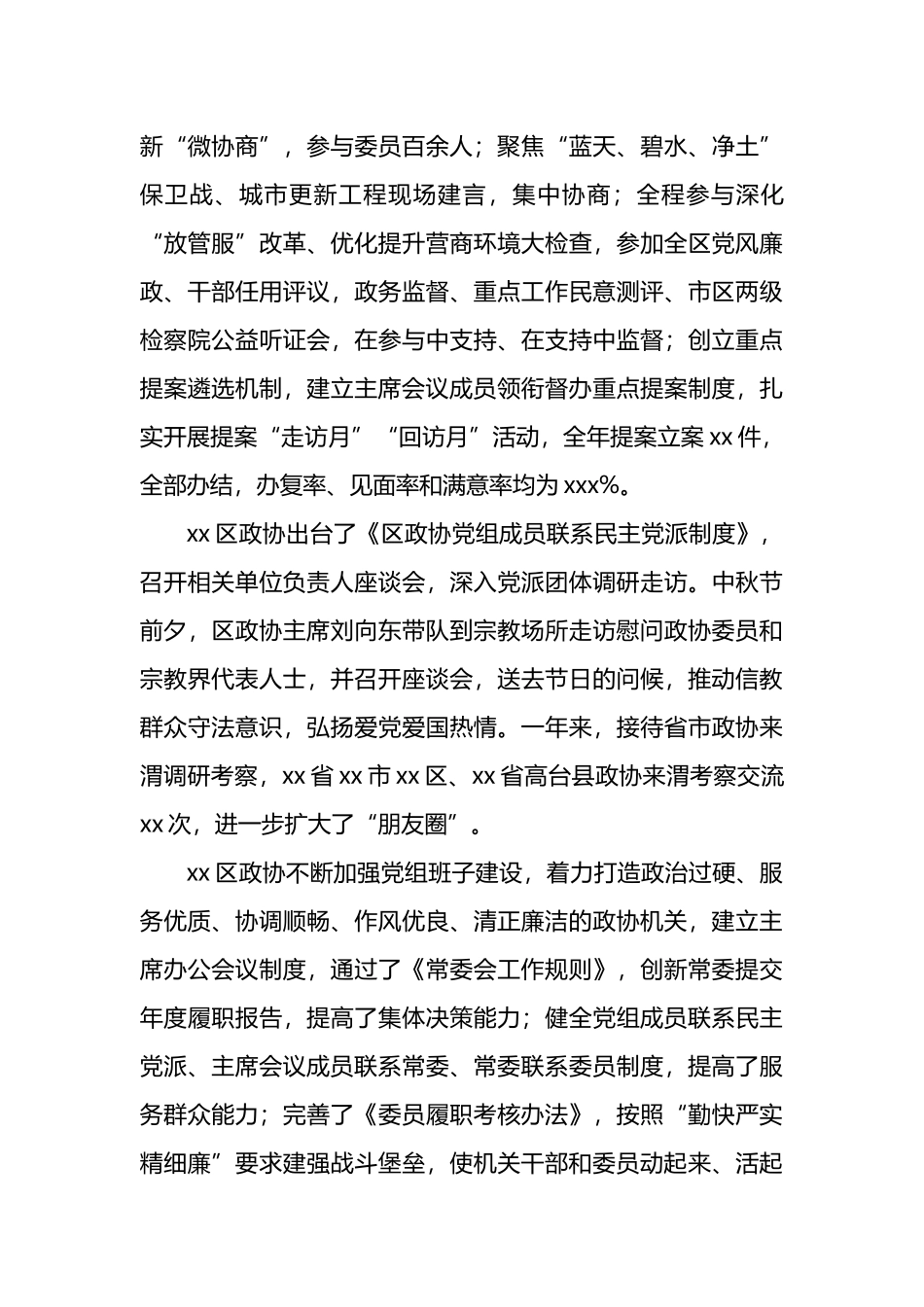 区县政协年度工作综述材料汇编（5篇）.docx_第3页
