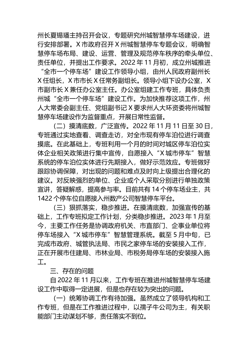 关于智慧停车场建设推进工作的调研报告.docx_第2页