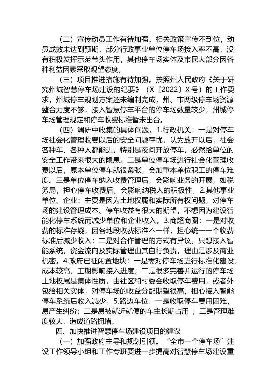 关于智慧停车场建设推进工作的调研报告.docx_第3页