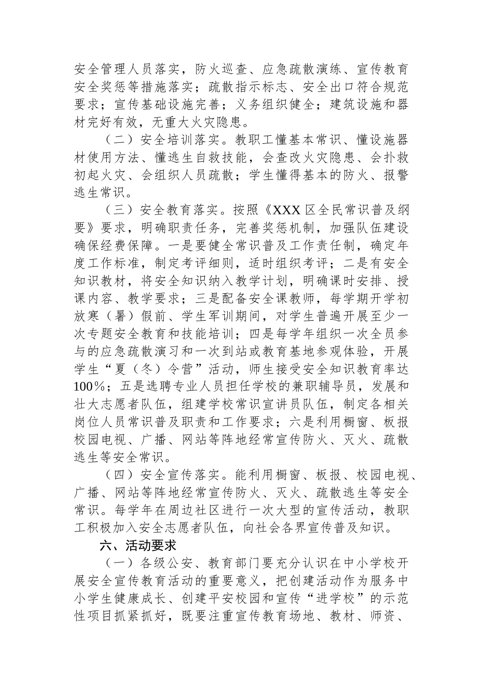 “安全教育示范学校”创建活动实施方案.docx_第2页