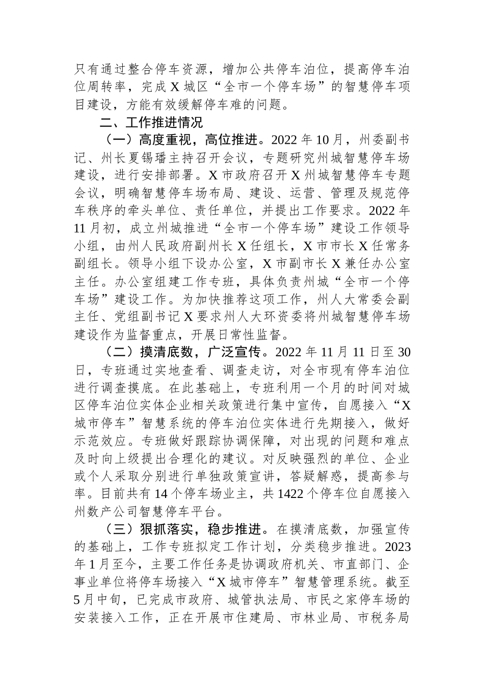 关于州城智慧停车场建设推进工作的调研报告.docx_第2页