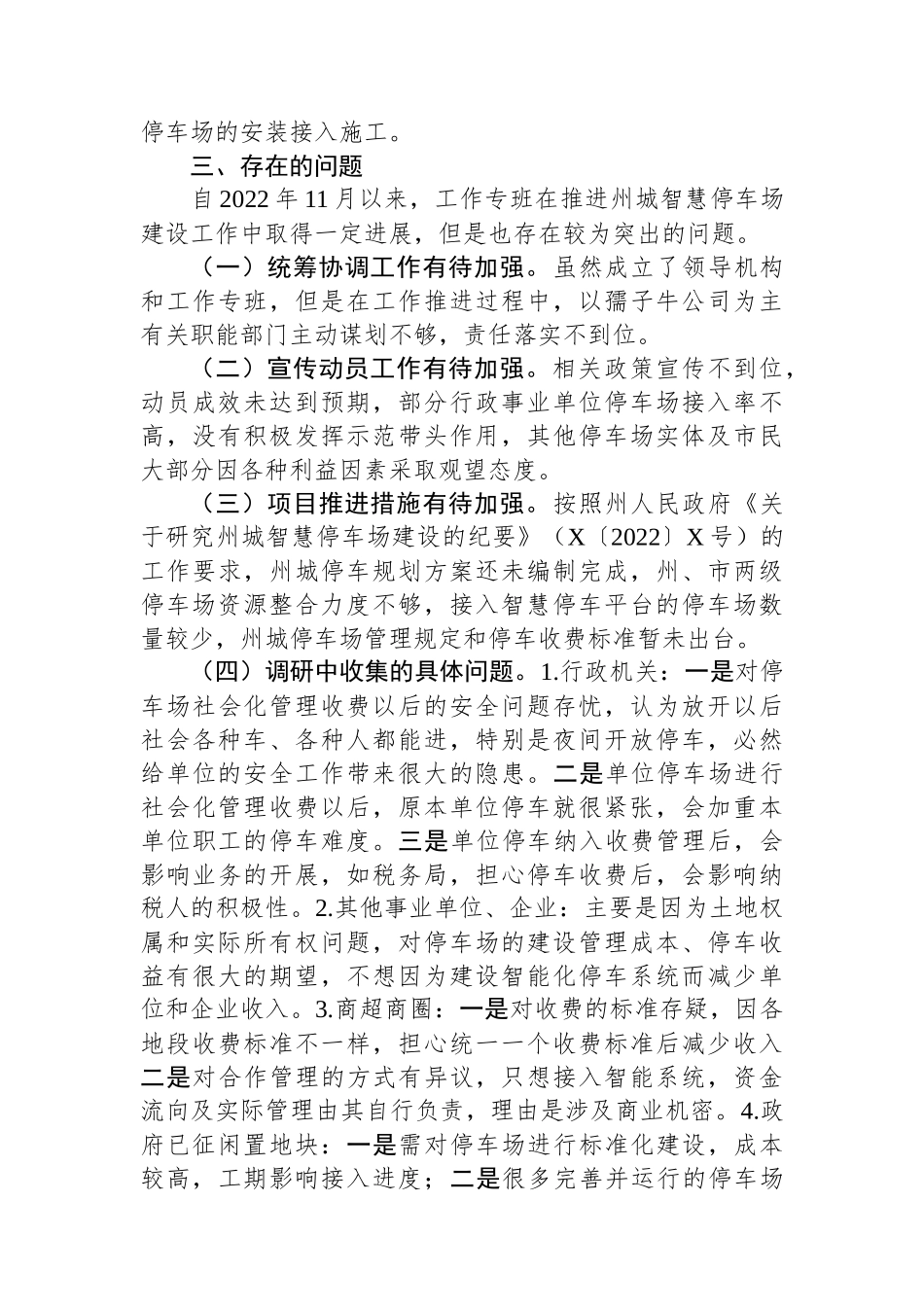 关于州城智慧停车场建设推进工作的调研报告.docx_第3页