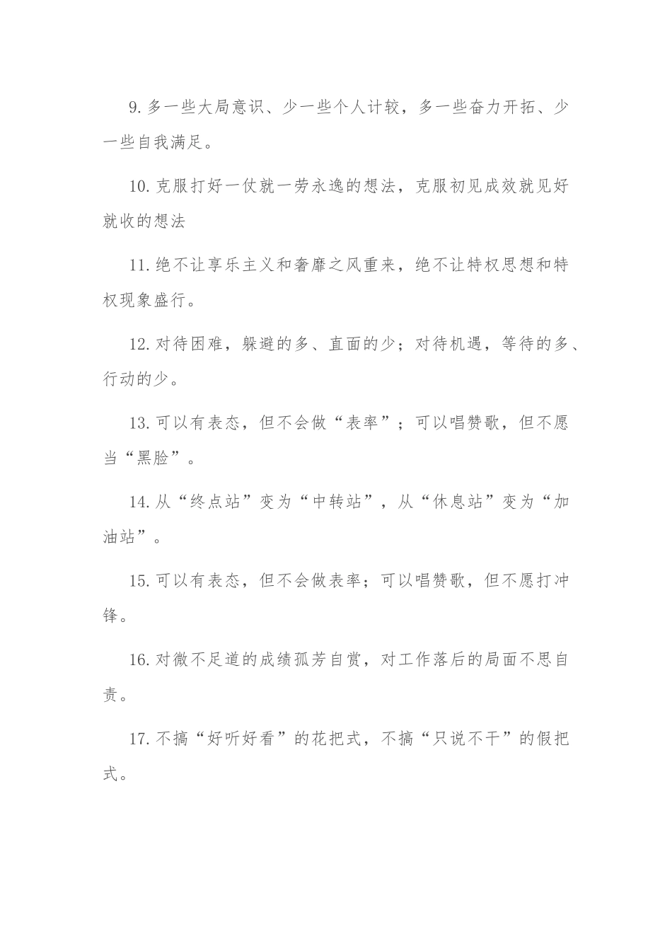 “成在干部作风”“兴在干部作风”：作风建设类过渡句50例.docx_第2页