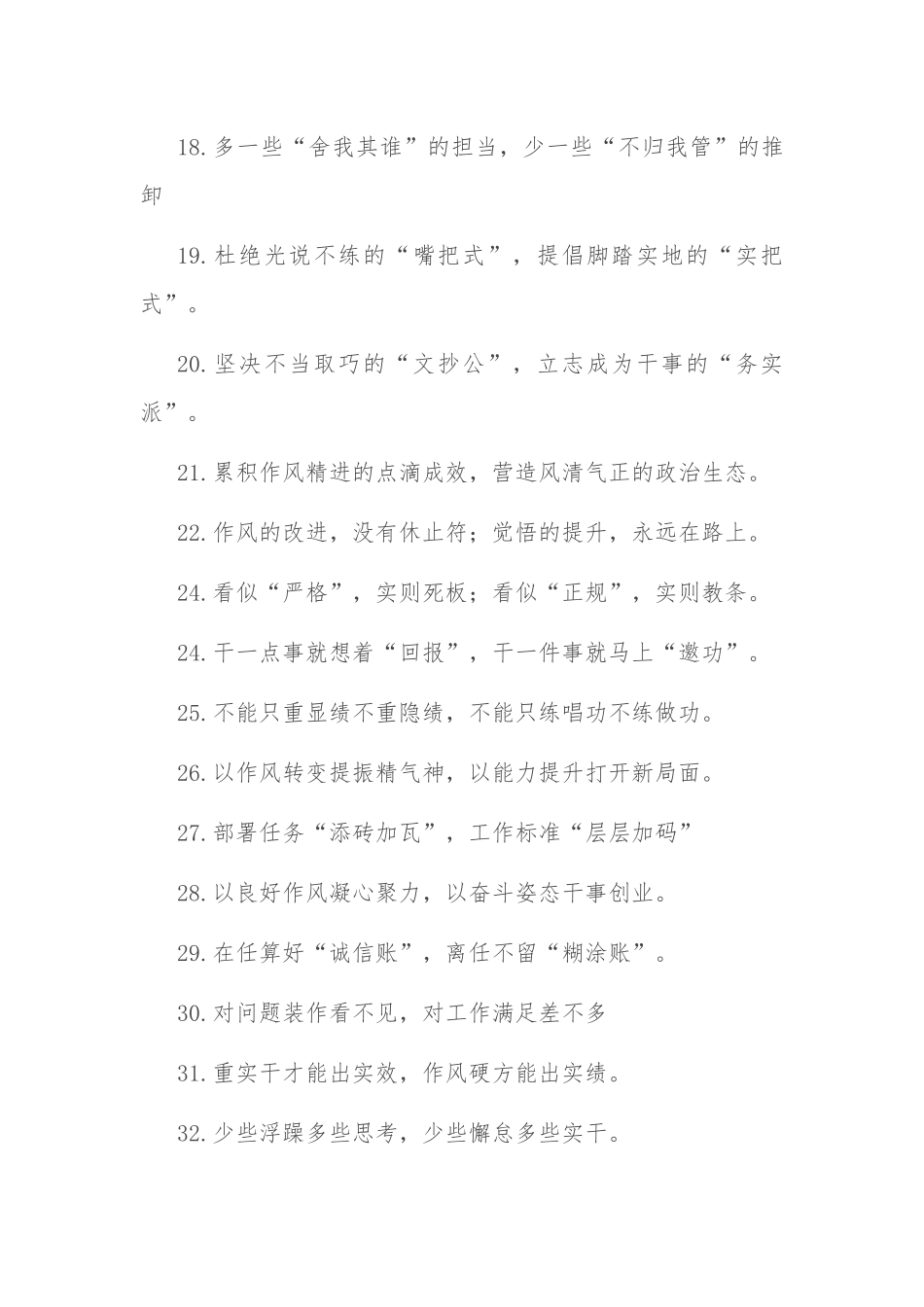 “成在干部作风”“兴在干部作风”：作风建设类过渡句50例.docx_第3页