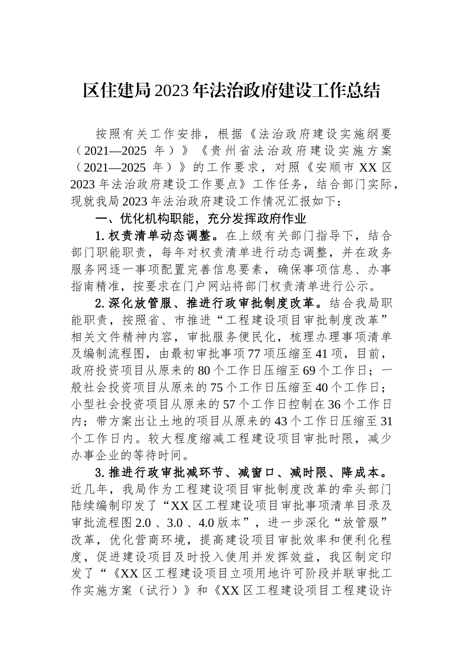区住建局2023年度工作总结汇编（2篇）.docx_第2页
