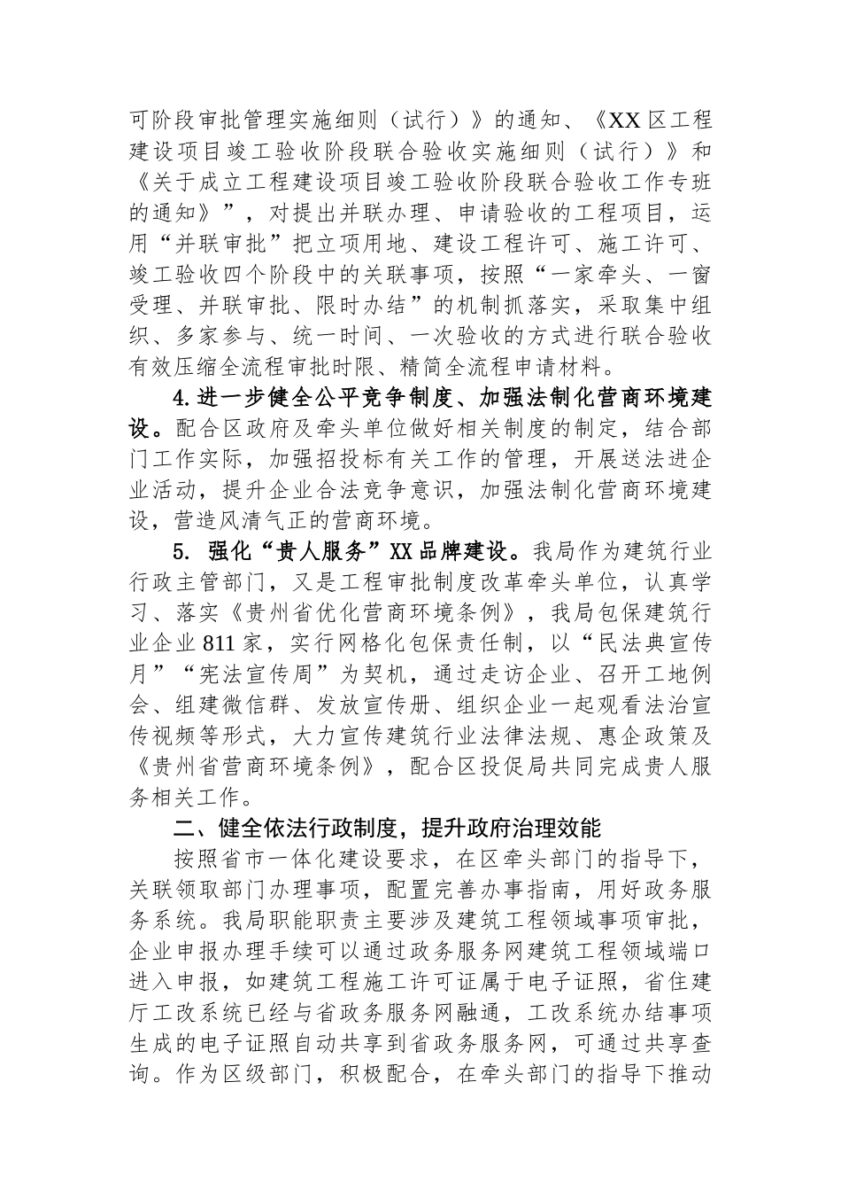 区住建局2023年度工作总结汇编（2篇）.docx_第3页