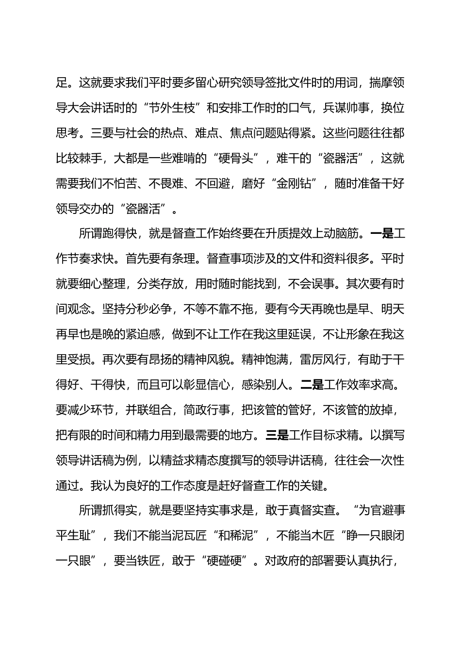 关于做好政务督查工作的讲话.docx_第2页