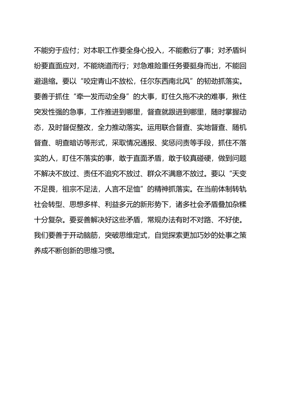 关于做好政务督查工作的讲话.docx_第3页