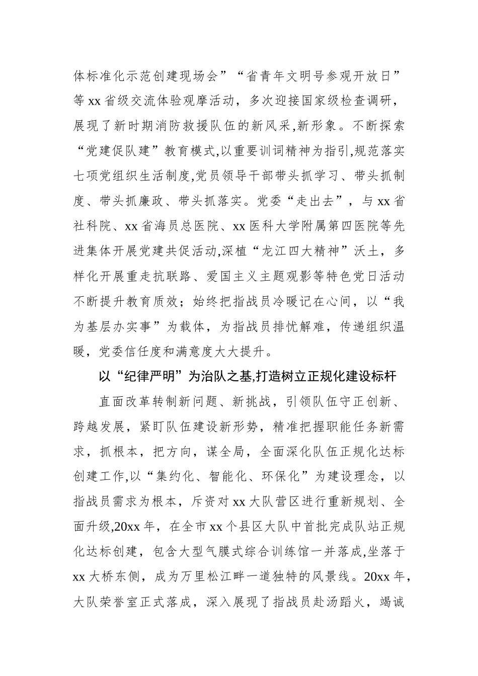 全国119消防先进集体先进事迹材料汇编（6篇）.docx_第3页