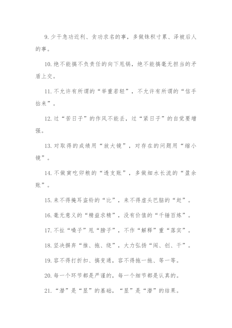 “多些慢工细活”“少些囫囵吞枣”：作风建设类过渡句50例.docx_第2页
