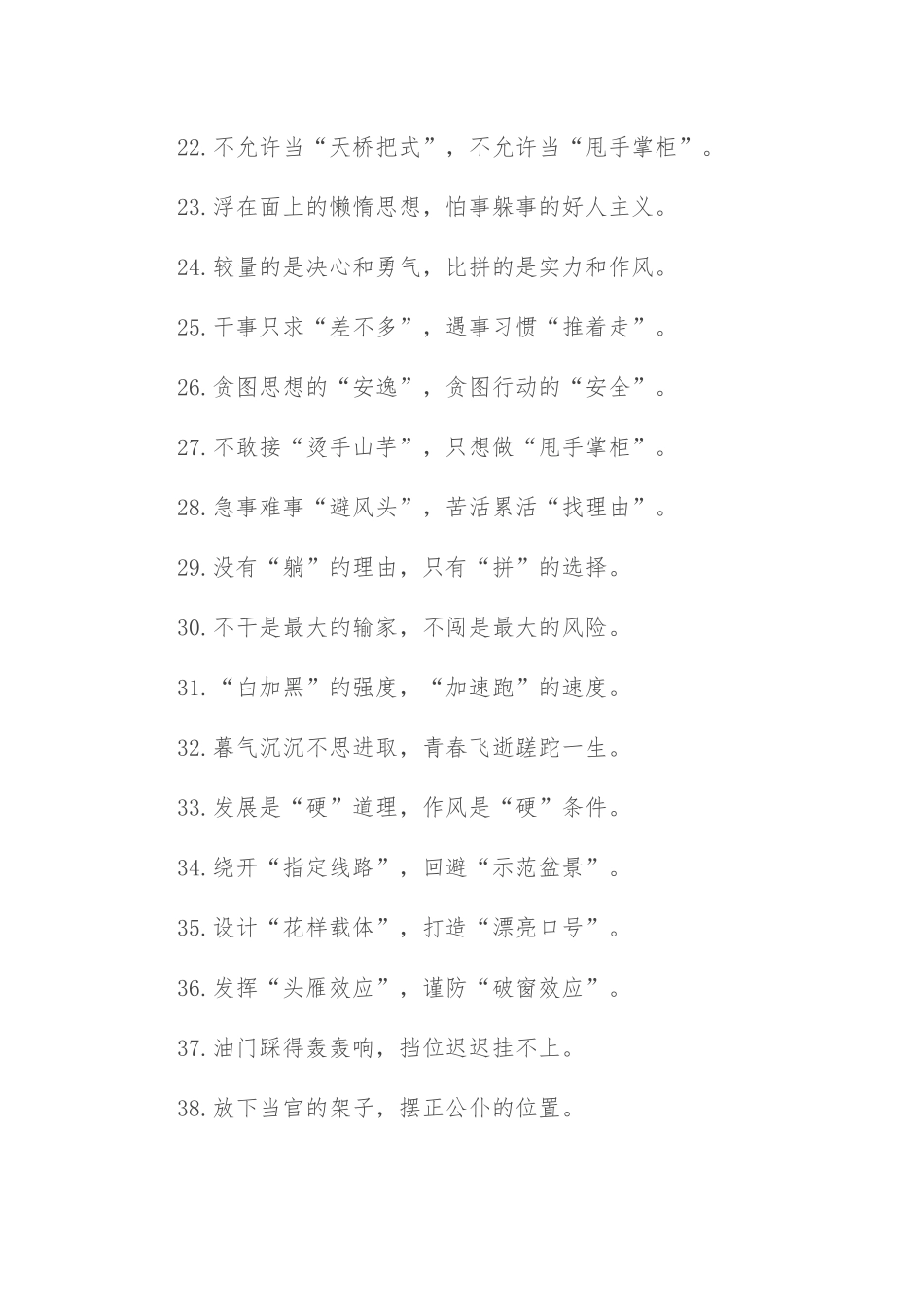 “多些慢工细活”“少些囫囵吞枣”：作风建设类过渡句50例.docx_第3页