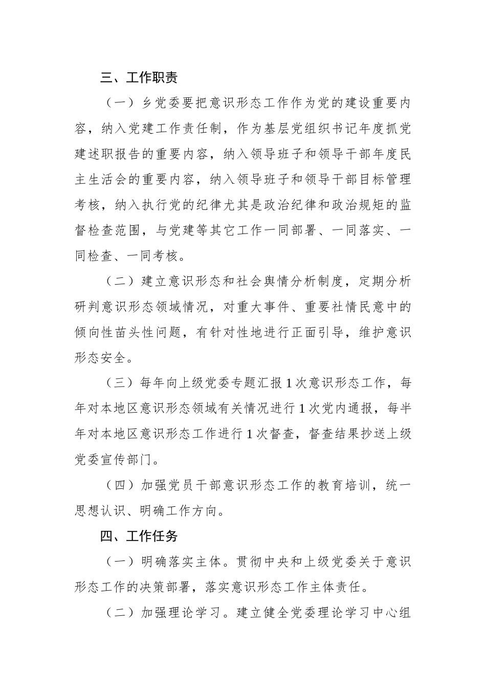 贯彻落实意识形态工作责任制实施办法汇编（3篇）（局机关）.docx_第3页