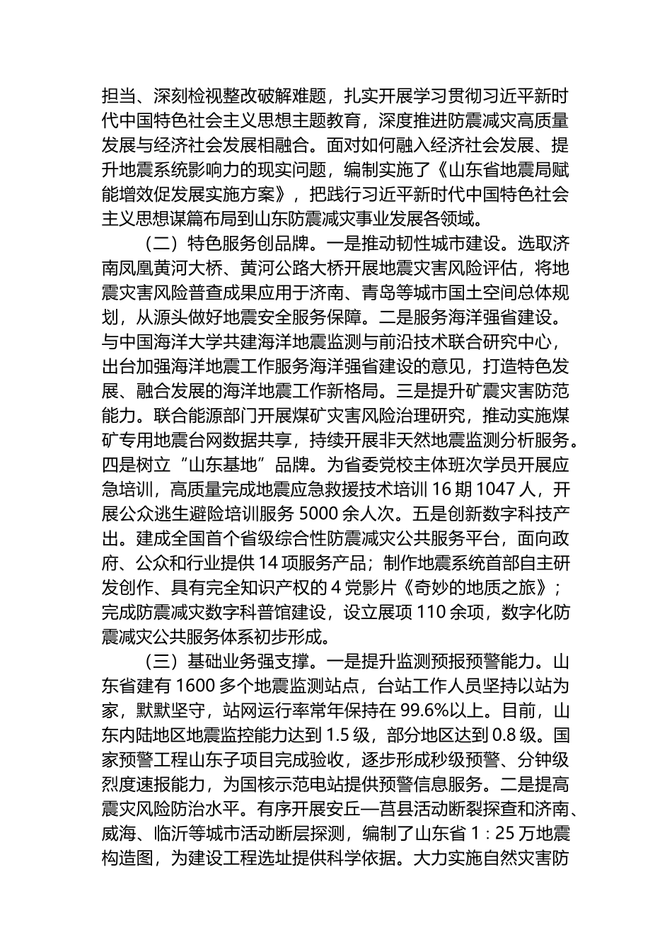 全国应急管理工作会议交流发言材料汇编（8篇）.docx_第2页